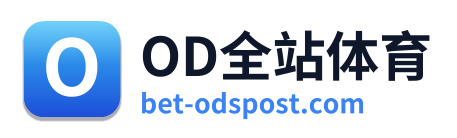 OD全站体育